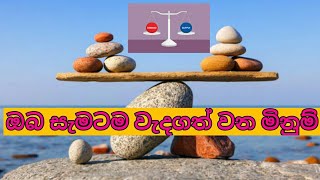 ඔබ සැමටම වැදගත් මිනුම් ඒකක/Important measure units for all of us