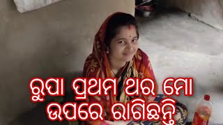 ରୁପା ପ୍ରଥମ ଥର ମୋ ଉପରେ ରାଗିଲେ / Rupa Pin2 Khushi Express