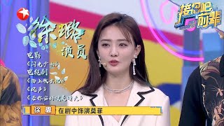 时尚icon张翰徐璐出招，时代少年团秒跳槽 |《接招吧前辈》GO SHOOT EP9【东方卫视官方频道】