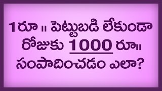 1 రూపాయి పెట్టుబడి లేకుండా కిరాణా బిజినెస్ ఎలా ?  Kirana Door delivery Business idea in telugu