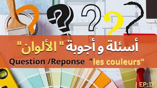 ep:17 ..أسئلة و أجوبة : حلقة الالوان كيفاش نعزل صباغه الصالون?/ questions réponses ep: les couleurs