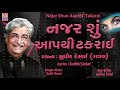 nazar shun aapthi takarai gujarati gazal nazar shun aapthi takarai best of ashit desai