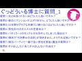 特別回『恋愛、結婚、生き方の質問をぐっどうぃる博士にしました 2』 ゆるふわゼミその081 01（「その081 04」まである）