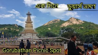 ডুয়ার্স ভ্রমণ | |ডুয়ার্সের দর্শনীয় স্থান || Dooars Tour Guide in Bengali