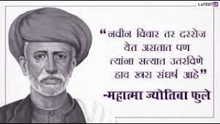 क्रांतिसूर्य महात्मा ज्योतिबा फुले II महात्मा ज्योतिबा फुले यांचे जीवन चरित्र II