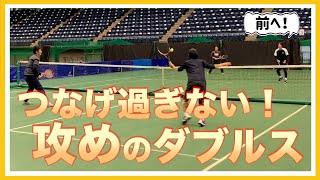 【試合で強い並行陣ダブルスへ】テニス つなげ過ぎない、メリハリを付けて前へ！