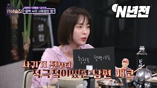 아내 김수미의 철벽을 무너뜨린 개코의 돌직구