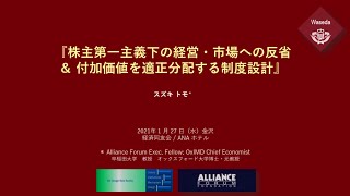 【早稲田 / OxIMD】適正分配による持続可能な成長 投資家の役割 成熟経済社会下の制度設計 早稲田大学 学術院 Accounting, Economics ＆ Society ゼミ 詳細ビデオ⬇️