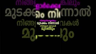 നിങ്ങൾ ആർക്കെങ്കിലും മുടക്കം നിന്നാൽ സംഭവിക്കുന്നത്