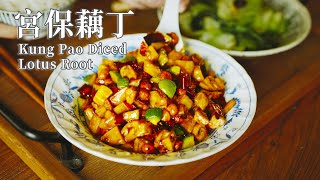 Kung Pao Lotus Root: A Kung Pao Recipe You Can't Resist!