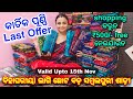 ବିହାଘରୀୟା ସମ୍ବଲପୁରୀ ଶାଢ଼ୀ shopping ରେ ₹500/- free | Saraswati Meher Sambalpuri Saree