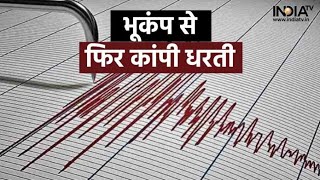 Earthquake in Delhi-NCR: दिल्ली में महसूस किए गए भूकंप के झटके, रिक्टर स्केल पर मापी गई इतनी तीव्रता