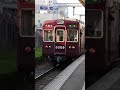 阪急 長岡天神駅🚉にて 準急 京都河原町行き3300系3359f ドア閉めから発車の様子