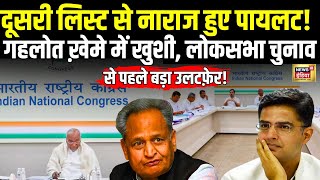 Lok Sabha Election: Rajasthan में Congress ने उम्मीदवारों की लिस्ट जारी की, Gehlot-Sachin Pilot गायब