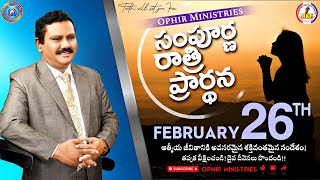 26-Feb-2021 | అధిక నీతి కుతంత్రం!! | Spiritual Warfare Series | Apostle Dr A S Ranjeet Ophir