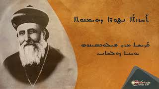 ܩܰܕܝܫܐ ܡܪܝ̱ ܦܝܠܘܟܣܝܢܘܤ ܝܘܚܢܐ ܕܘܠܒܐܢܝ / القديس فيلوكسينوس يوحنا دولباني