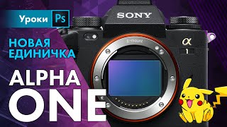 Sony A1 Единичка – очередной разнос от Японцев