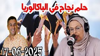 مشكل الاسم وحلم نجاح في الباكالوريا لمجتمع والقانون مع هشام لمغاري ومليكة حفيظ حلقة اليوم 2024-05-09