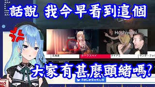 【vtuber中翻精華】有關自己成功在Alternative出場的那件事【星街彗星】