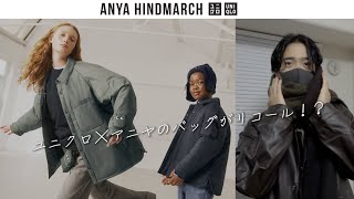 ユニクロ×アニヤのバッグがリコール！？UNIQLO x ANYA HINDMARCH 2024冬コレクション正直レビュー！