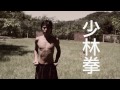 經典套路系列之壹 北少林長拳 少林拳 north shaolin style