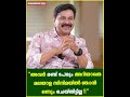 മലയാള സിനിമയിൽ ലോബിയുള്ള നടൻ ആയിരുന്നോ ദിലീപ് 🔥 dileep