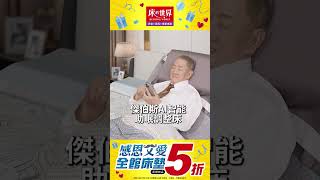 2024床的世界傑伯斯ai智眠床