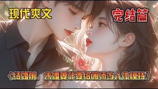 《结婚前，未婚妻非要给画师当人体模特》公司和辞退员工发生劳务纠纷。我被那个员工叫来的亲友围堵暴打的时候，未婚妻正忙着给她新招募的画师当人体模特。员工不接受我一个法务的接待，一定要和老板当面谈。