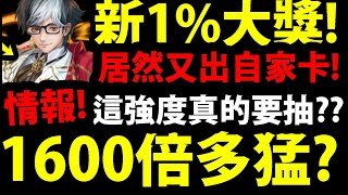 【神魔之塔】全新1%藍德南🔥『1600倍有多猛？』自家人族要抽嗎？強度說實話！【藍德南、瑪米圖】【 智能機械 ── 武裝機體序號5213】【阿紅實況】