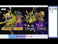 ［参加型 スプラトゥーン３］オープンorプラべ一緒にしませんか？初見さん大歓迎だよ！！！