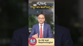 “కిడ్నీ పేషెంట్స్ కొబ్బరి నీరు తాగవచ్చా?” #drpsvali