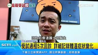 獨家／受試過程5次回診！國產疫苗受試者曝：施打後僅手臂痠痛│三立新聞台