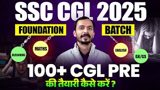 SSC CGL 2025 Strategy | SSC CGL 2025 Strategy for Beginners | SSC CGL 2025 Complete Strategy