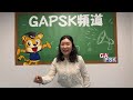 【gapsk 導師示範演繹】第37屆朗誦示範 ─《打開窗子》