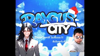 โปรโมท กับ กล้วย Ep 1 : Raygus city