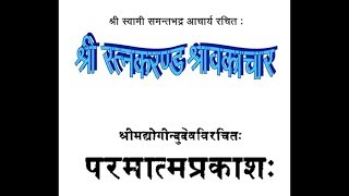 2017.07.12 --Ratnkarand Shravkachar G-53 Page 92-94 + PARMATMA PRAKASH G-109 P. RISHAVJI-056