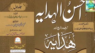 |Ehsa nul Hidaya Vol -1| احسن الہدایہ جلد ۔اول|ابو الحسن علی ابن ابی بکر | ترجمہ و شرح اردو