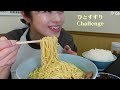 ラーメンショップ朝ラー人気店【大食い】ネギチャーシュー麺大盛りライス【ラーショ】モーニング 大胃王