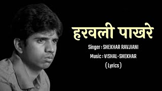 Haravali Pakhare HD Lyrical Marathi Song