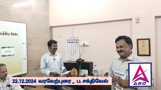 22.12.2024  தமிழ்நாடு முற்போக்கு கலை இலக்கிய மேடை  தூத்துக்குடி  _2