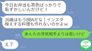 【LINE】結婚3年目で私をBBAと見下す夫が会社の美人後輩と毎日密会「26歳はもうババアだからｗ」→年齢マウントを取ってくるクズ男に浮気の証拠を突きつけた結果…