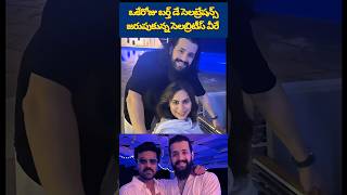 ఒకేరోజు బర్త్ డే సెలబ్రేషన్స్ జరుపుకున్న సెలబ్రిటీస్ వీరే 🤗🤗#akhil#alluarjun#nityamenon#akiranandan