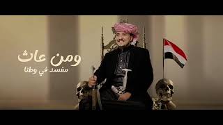 زامل جديد 2025 عدي السفياني #عيسى_الليث#زوامل#اليمن