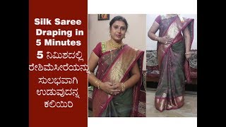 HOW TO DRAPE A SILK SAREE TO LOOK SLIM?TO HIDE YOUR BELLYರೇಷ್ಮೆ ಸೀರೆಯನ್ನ ಸುಲಭವಾಗಿ ಉಡುವುದು ಹೇಗೆ?