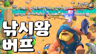 낚시꾼 역대급 버프네! [클래시로얄-Clash Royale] [June]