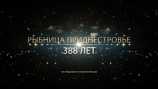 Трейлер 388лет