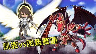 TMS【新楓之谷】MapleStory ＃177 凱撒solo困難賽蓮 AUT180 feat 芯貴派 Kaiser solo Hard Seren  Ver.244