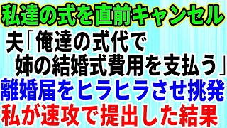 【スカッとする話】正月に義実家に帰省と嫁いびり大好きな義妹夫婦「正月はカニだろ！」その瞬間、無言でおせちを詰めた→私「じゃ私たち帰ります。もう正月も盆も来ませんから」義母と義妹「え？」