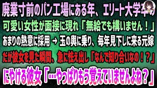 【運命の転機】元嫁に捨てられた俺、10年後、玉の輿に乗った元嫁が見たエリート女性の熱意に驚愕する