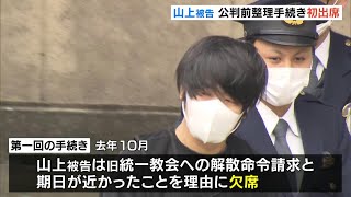 山上徹也被告が「公判前整理手続き」に出席　去年の第一回は欠席　安倍元総理銃撃事件（2024年1月23日）